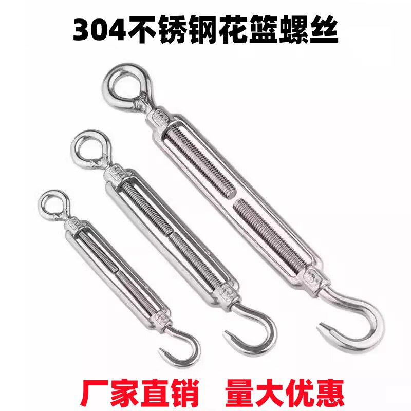 花篮螺丝 紧绳器 304不锈钢花蓝螺丝 拉紧器 收紧器 M4M5M6M8M10