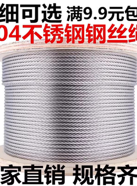304不锈钢钢丝绳细软钢丝绳1mm1.5mm2mm 3mm4mm5mm6mm8mm10mm