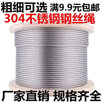 304不锈钢钢丝绳细软钢丝绳