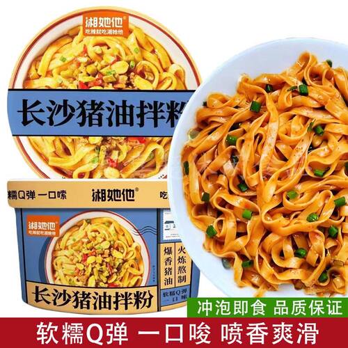 湘她他长沙猪油拌粉速食宽粉香辣