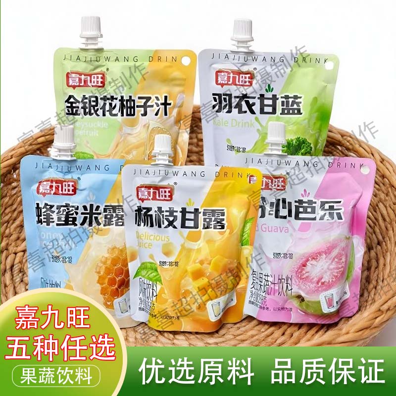 嘉九旺金银花柚子汁粉芯芭乐蜂蜜米露羽衣甘蓝杨枝甘露风味饮料