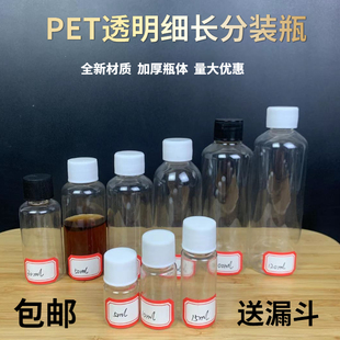 100ml毫升透明细高塑料瓶小口试剂分装 瓶小药瓶
