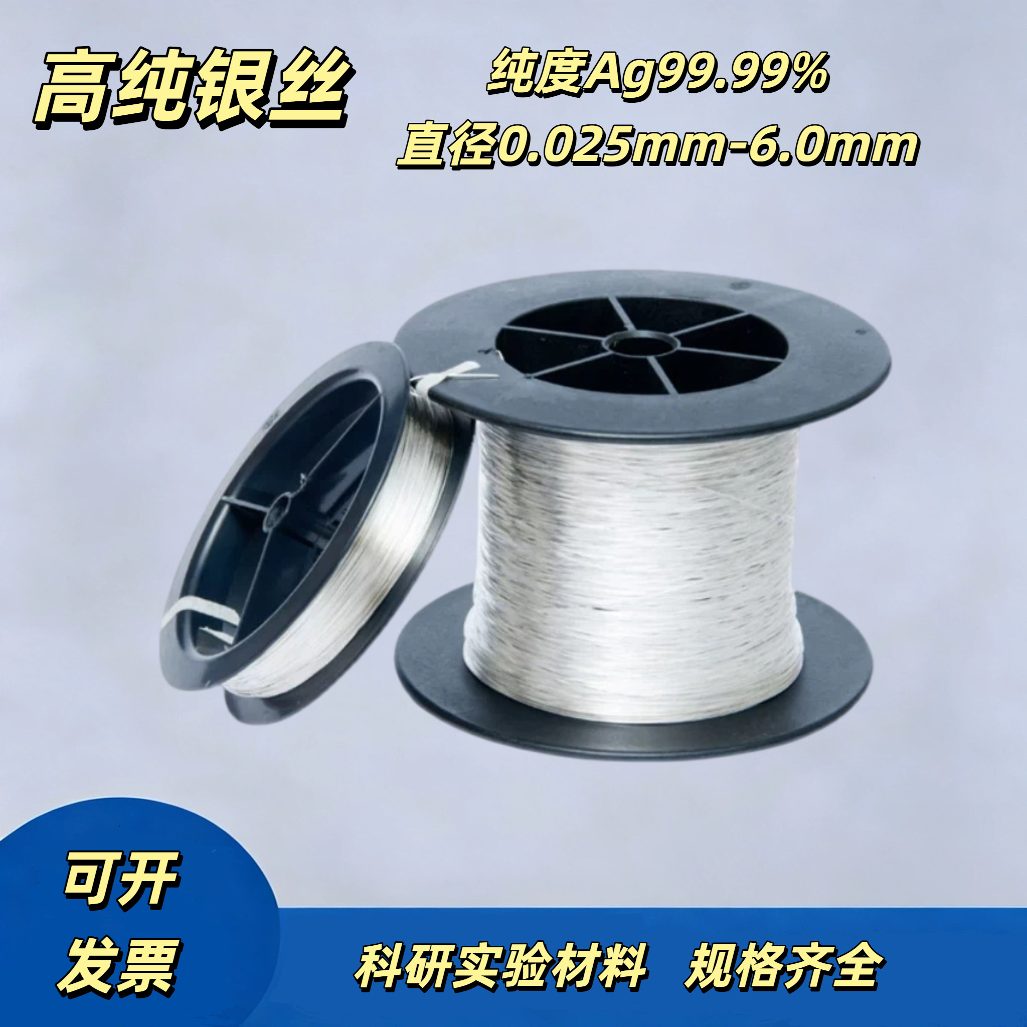 高纯银丝银线9999电极阳极电化学材料diy粗细银丝线Ag导电科研