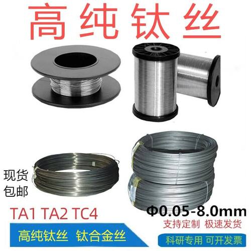 高纯Ti钛丝钛线钛合金丝钛棒TA1TA2TC4金属丝高院科研医用新材料