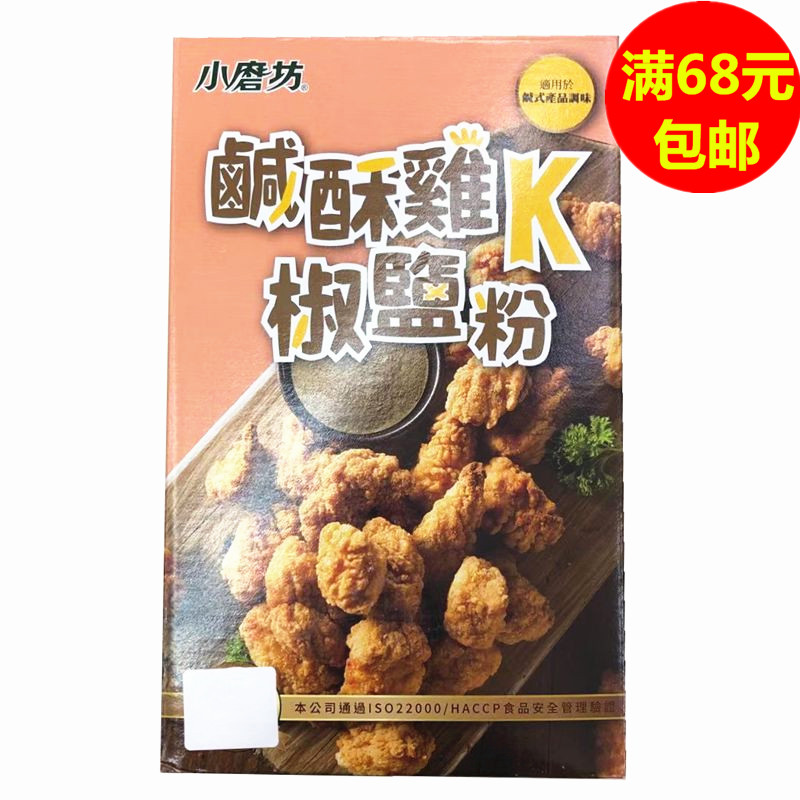 满68元包邮正港台湾庙口小吃调味料小磨坊咸酥鸡椒盐粉1800g