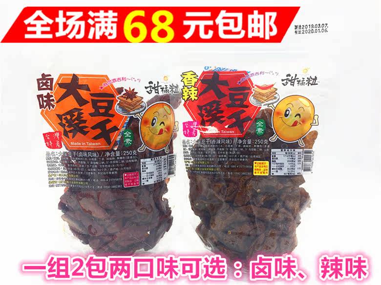 包邮进口甜橘粒台湾大溪豆干小零食素食爽口卤软香辣味素肉