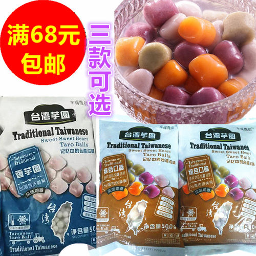 幸福微甜手工大小芋圆甜品糖水奶茶店500克4种彩色香芋丸