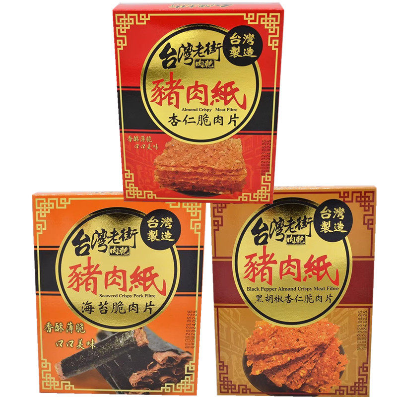 台湾老街肉干猪肉纸海苔脆肉片杏仁脆肉片黑胡椒杏仁脆肉片100g盒