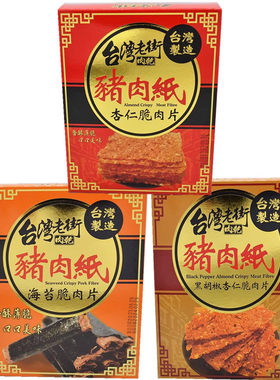 台湾老街肉干猪肉纸海苔脆肉片