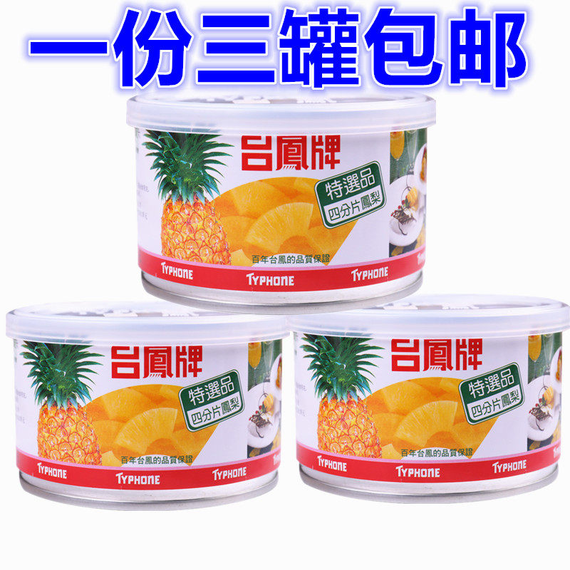 包邮 台湾进口台凤牌菠萝罐头凤梨四分片烘焙 227g*3罐
