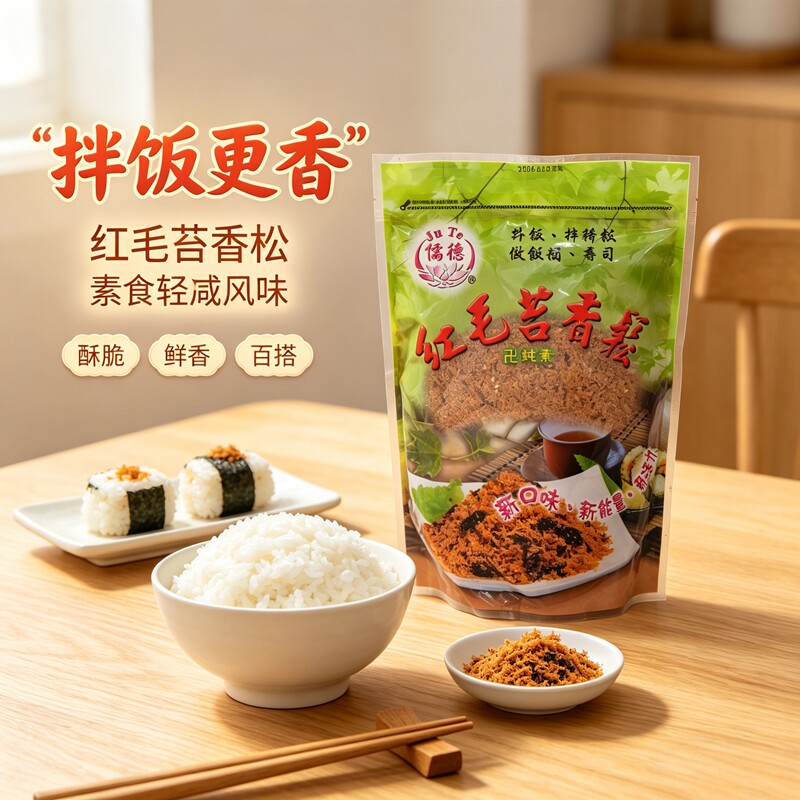 台湾佛学院儒德红毛泰素香松纯素食斋菜素肉松寿司食材稀饭 450G