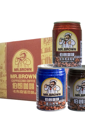 伯朗咖啡蓝山卡布奇诺饮料咖啡
