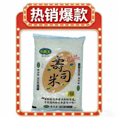 中興米台湾寿司米4kg黏而不糯