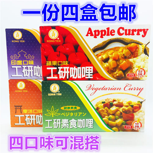 1份4盒包邮正宗台湾进口调味酱工研咖喱块日式速食即食咖喱料东洋
