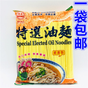 1袋 台湾进口挂面义峰特选油面1200g面待煮面条全麦纯手工面 包邮
