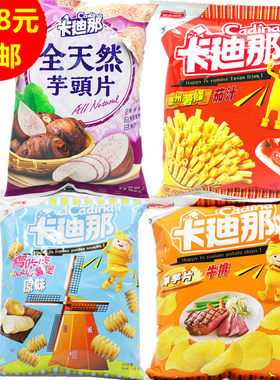 卡迪那台湾德州原味薯片