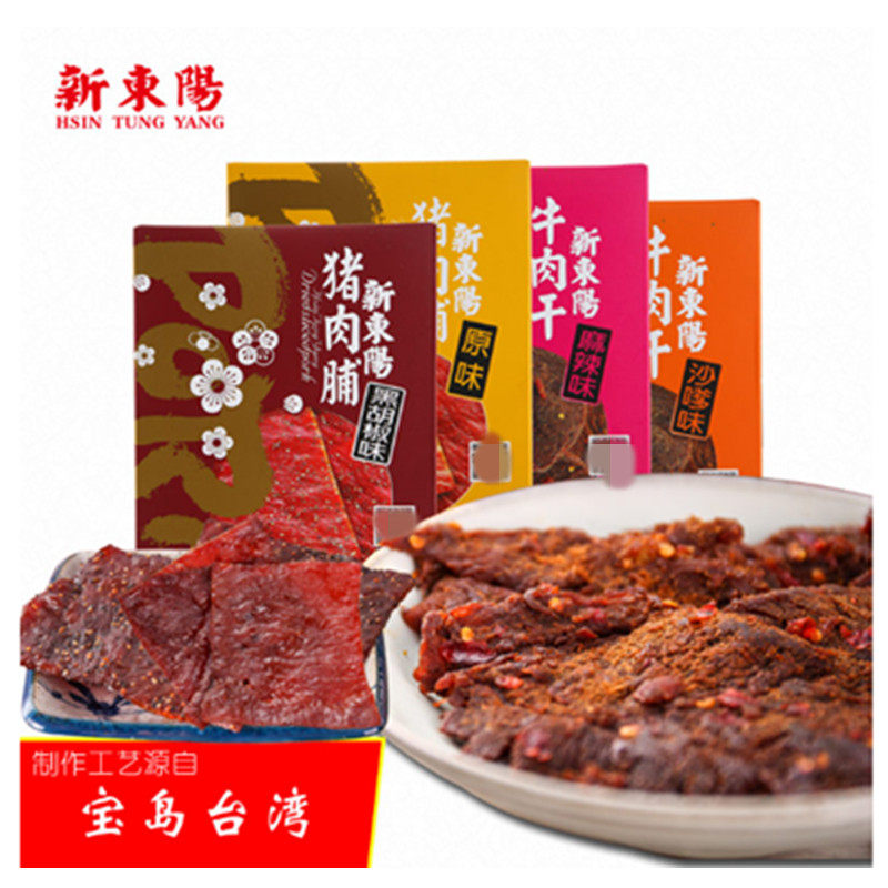 包邮 台式新东阳 沙嗲 麻辣味 手撕牛肉干 零食小吃 70g盒装
