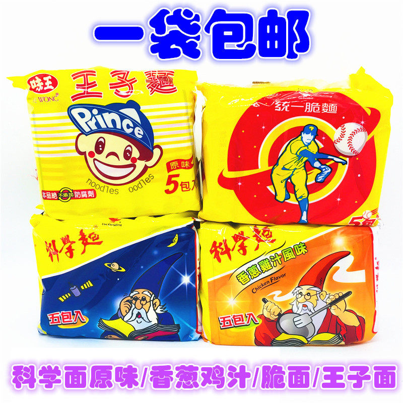 一袋包邮台湾统一科学面原味/香葱鸡汁/脆面/王子面原味5合一