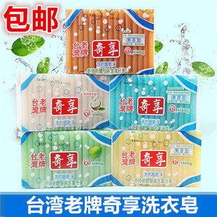 奇享肥皂 台湾老牌奇享洗衣皂3块装 台湾肥皂 645g 包邮