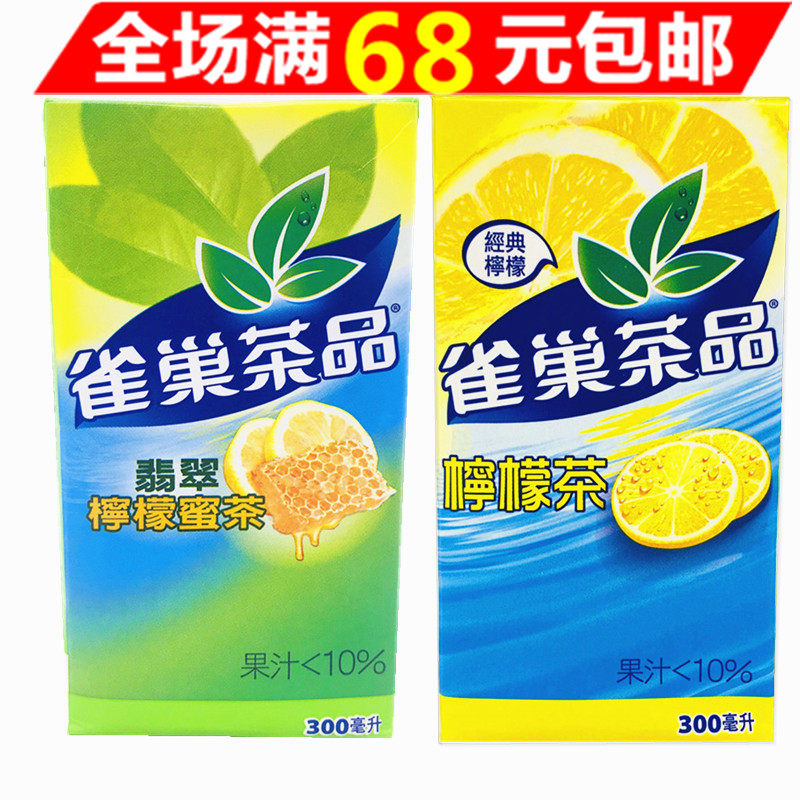 满68元包邮 台湾进口 雀巢茶品经典柠檬茶,翡翠柠檬蜜茶300ml