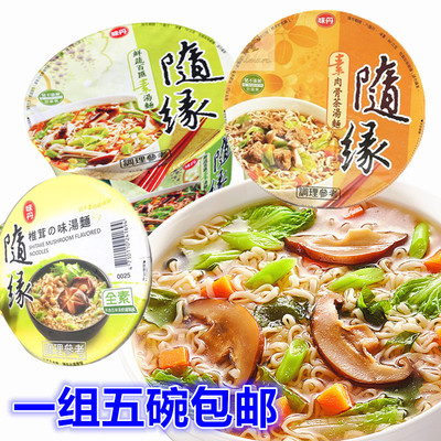 味丹台湾进口全素食方便面泡面