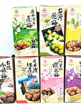 包邮台湾顺泰鹿谷冻顶乌龙茶梅蜜饯梅子青梅办公室美味糖果零食
