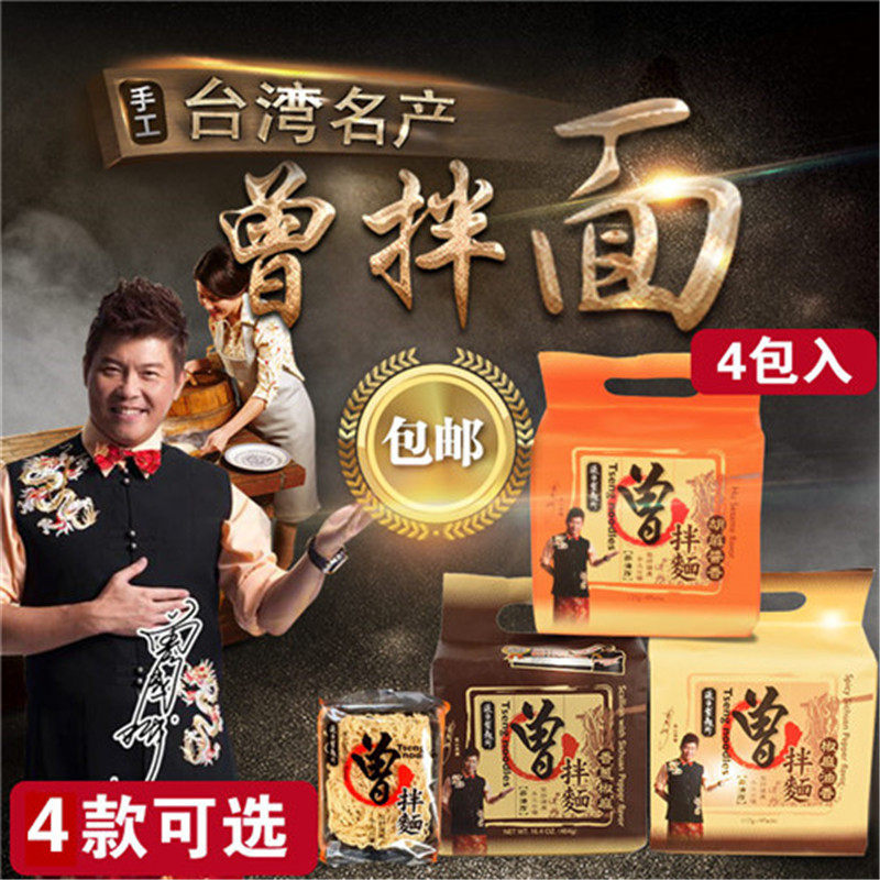 曾拌面台湾椒麻干拌面网红推荐