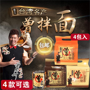 明星同款 台湾曾拌面香葱椒麻手工干拌面非油炸葱油日晒面网红推荐