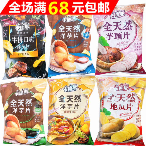 卡迪那台湾海盐味纯素食土豆片