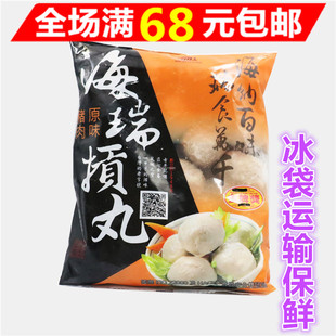 海瑞贡丸600G 冻品 满68元 包邮