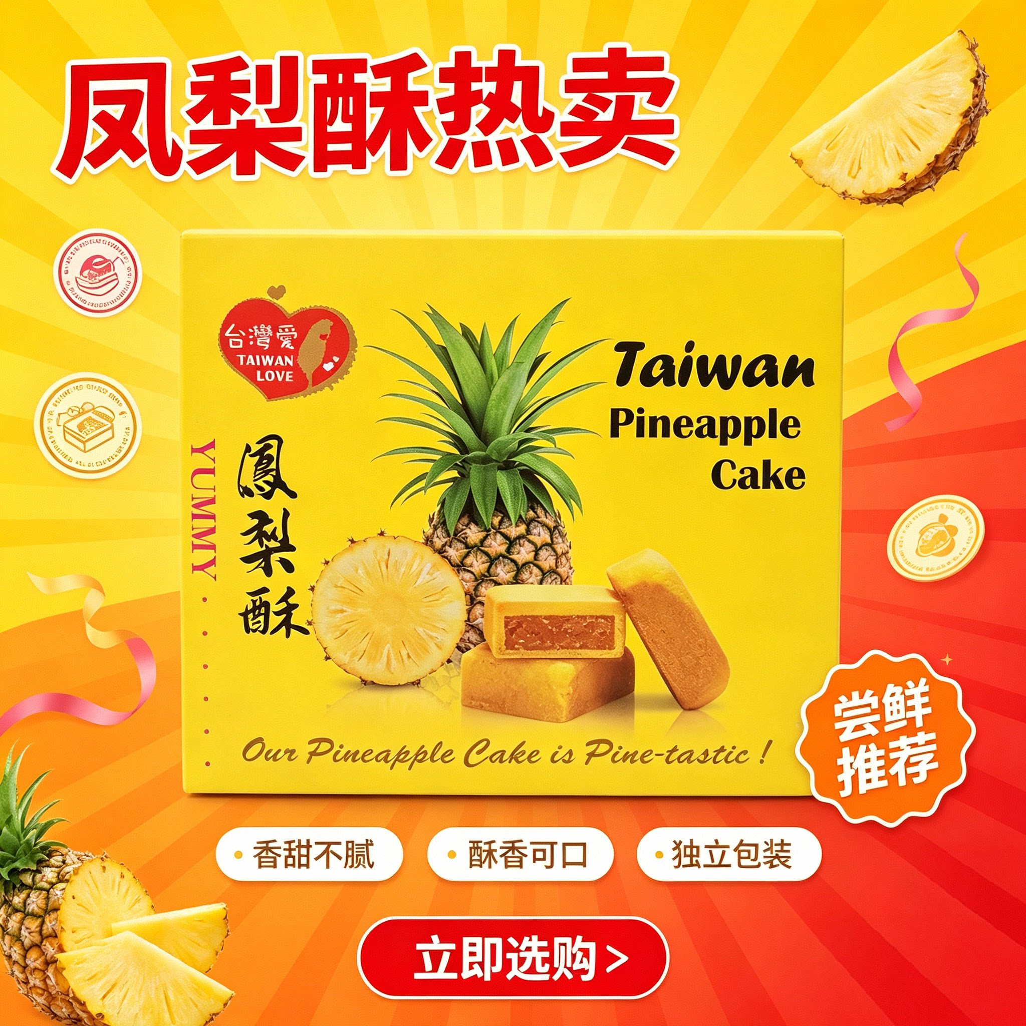 台湾原装 堡晟凤梨酥小吃传统糕点点心休闲零食200g 8入图片