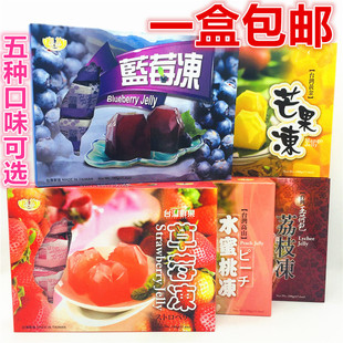 一盒包邮 台湾进口皇族果冻蓝莓、荔枝、草莓、芒果、水蜜桃500G