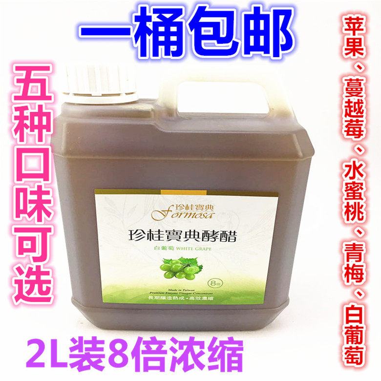 包邮珍桂宝典酵醋 青梅酵醋浓缩液 台湾进口天然酿造 2L装8倍浓缩
