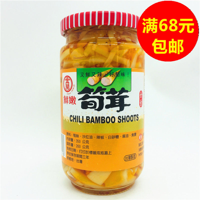 满68元包邮 台湾进口 金兰鲜辣笋茸340G
