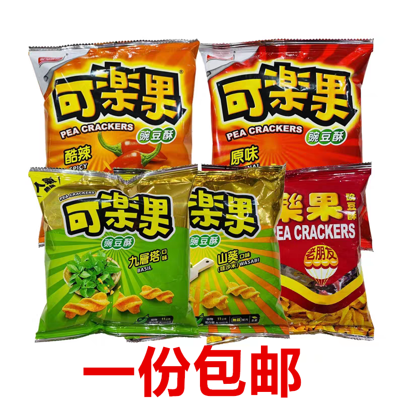 一份6代包邮 儿时经典零食 台湾联华可乐果豌豆酥原味、辣味63g