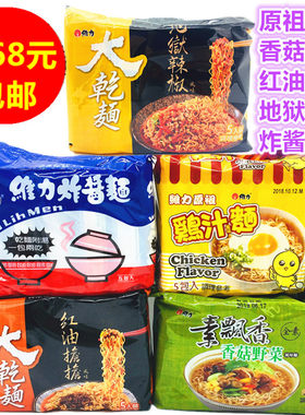 维力台湾进口速食泡面满68元包邮