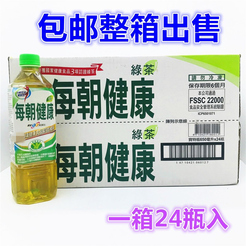 包邮整箱出售  台湾进口  每朝健康绿茶650ML*24瓶