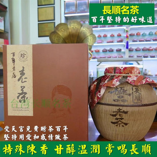 台湾长顺名茶40年老茶瓮藏珍品陈香温润原装顺丰包邮600g/罐