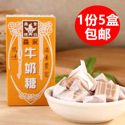 森永台湾奶香喜糖软糖5盒包邮