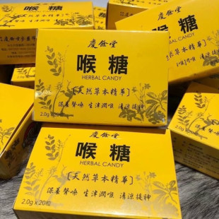 包邮郁可唯白冰万茜喉糖台湾百年庆余堂喉糖天然草本精华保养嗓子