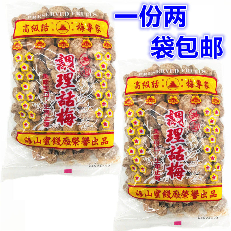 一份2袋包邮台湾进口海山冲泡调理话梅(白色）500g*2包