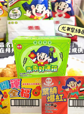 台湾进口乖乖好运箱-五香口味