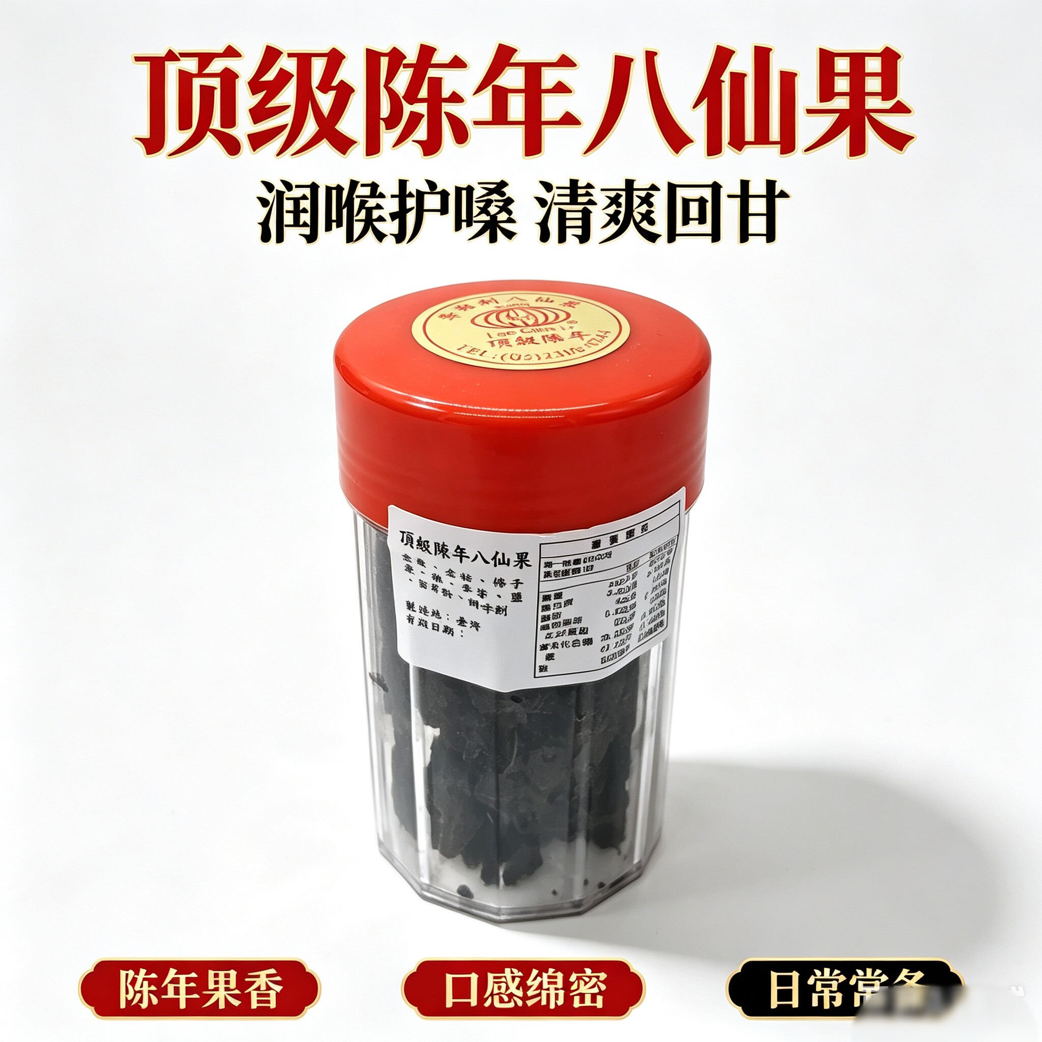 现货 正品台湾李锦利陈年八仙果110g 天然润喉戒烟 百年老号 包邮