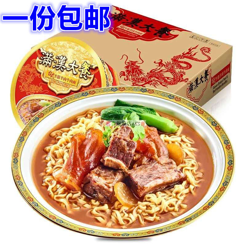 包邮统一满汉大餐台式半筋半肉牛肉面方便面满汉全席泡面