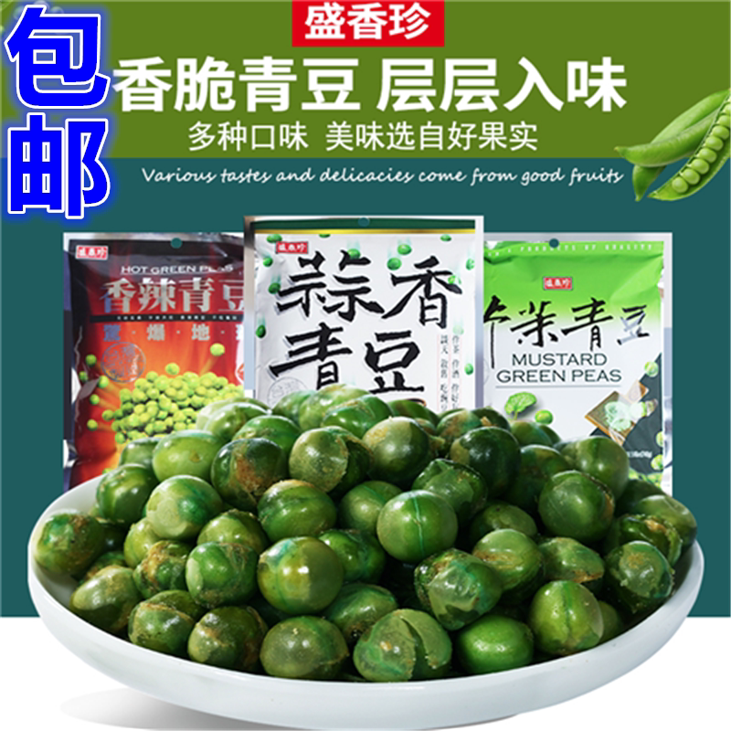 包邮台湾地区进口 盛香珍蒜香芥末香辣青豆 佐酒休闲旅游坚果零食