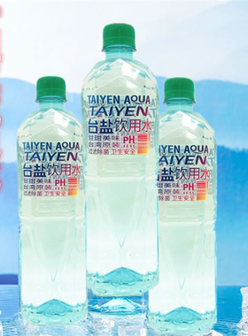 一组三瓶包邮  台湾进口台盐海洋碱性离子水850ML*3瓶