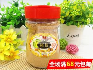 满68元包邮 台湾 进口 泰山梅粉150g