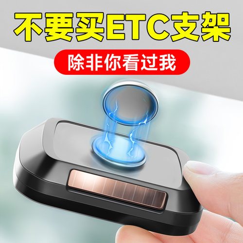 无卡ETC免贴神器磁吸压片固定器