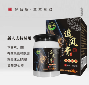 刘小仙追风膏 原装正品 颈肩腰腿背 膝盖 关节