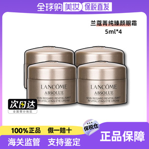 【官方正品】兰蔻菁纯臻颜眼霜5ml*4新版滋润淡化干细纹提拉紧致